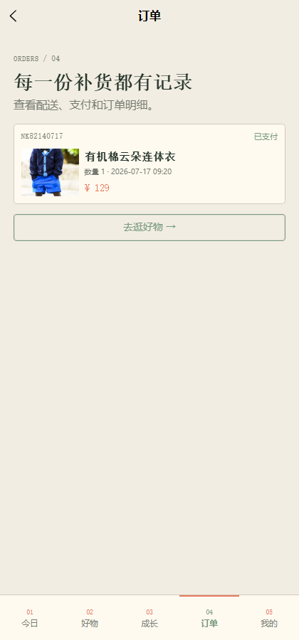 育芽母婴小程序 8214