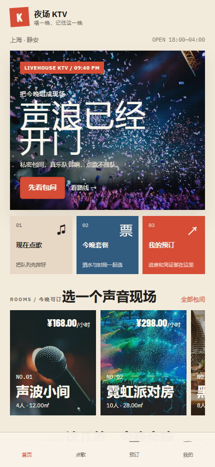夜场KTV小程序 4817