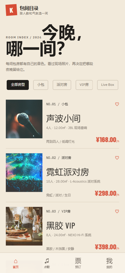 夜场KTV小程序 4817