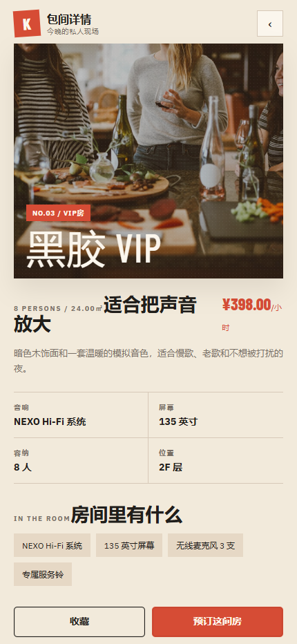夜场KTV小程序 4817
