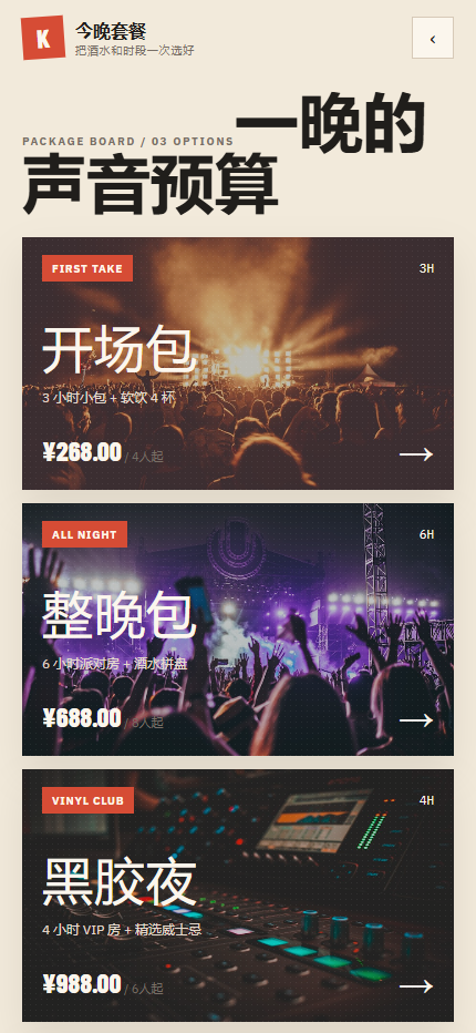夜场KTV小程序 4817