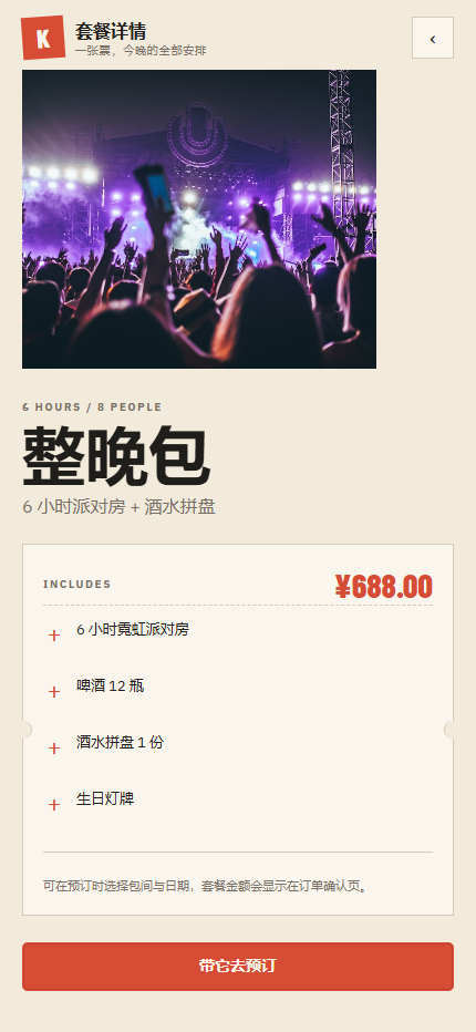 夜场KTV小程序 4817