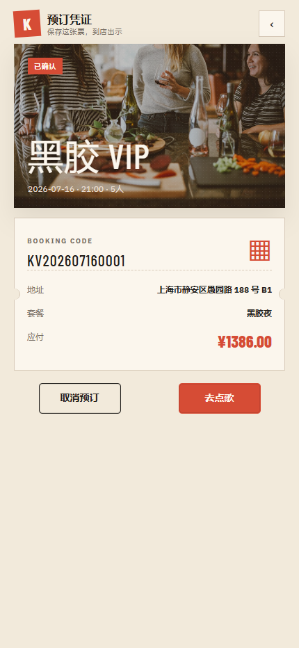 夜场KTV小程序 4817