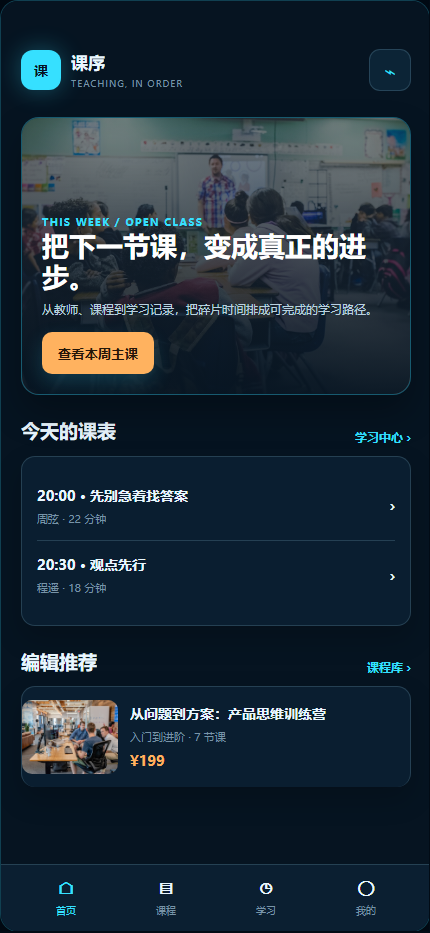 夜航授课微信小程序 4826