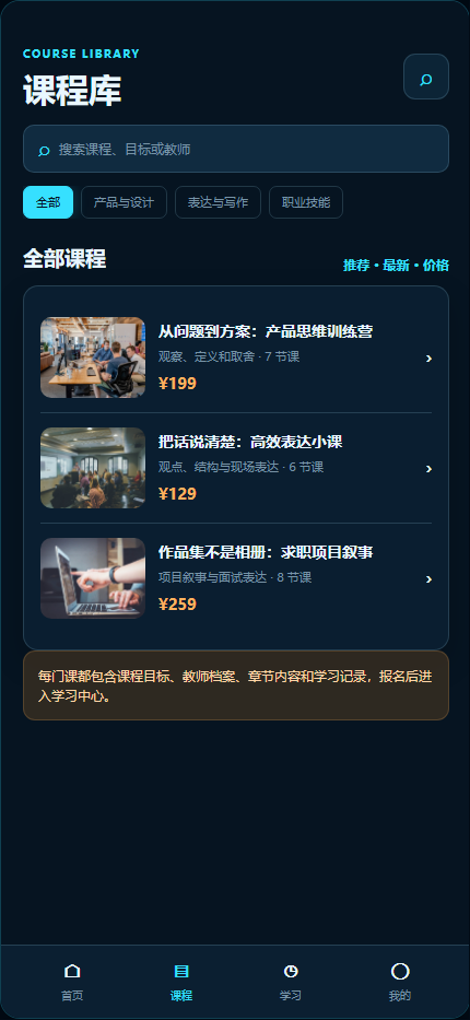 夜航授课微信小程序 4826