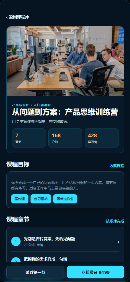 夜航授课微信小程序 4826