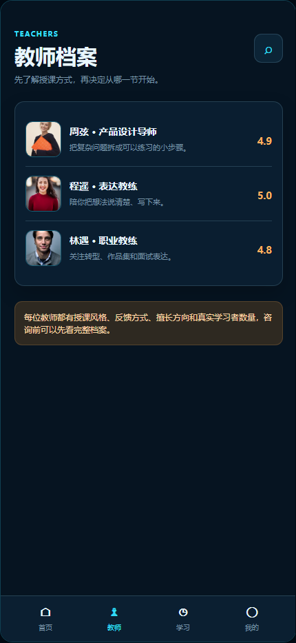 夜航授课微信小程序 4826