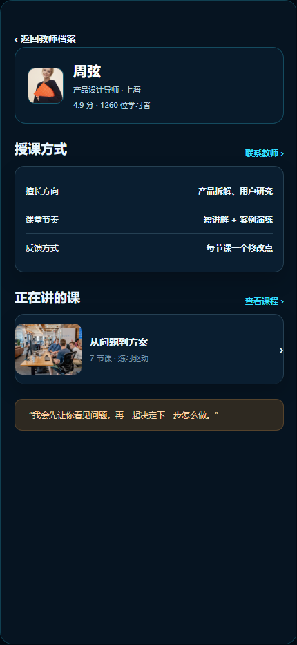 夜航授课微信小程序 4826