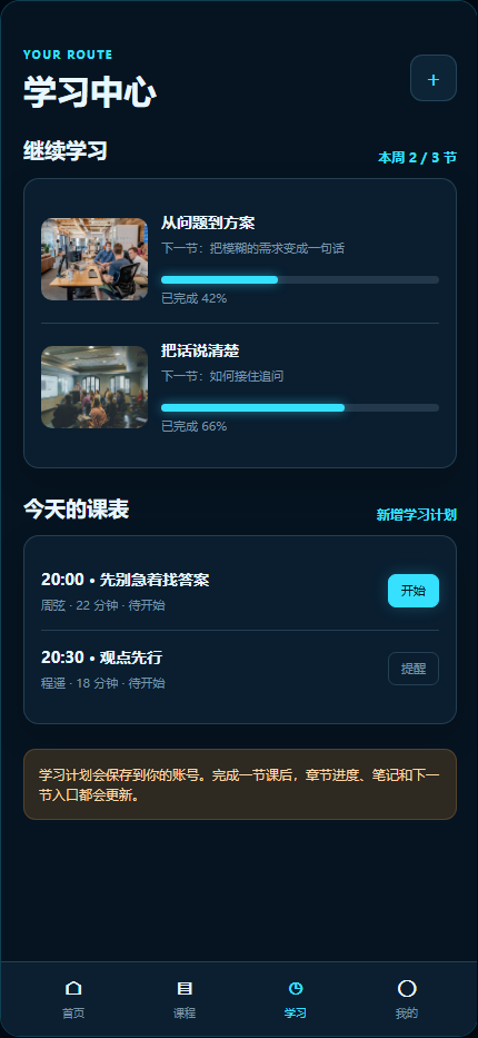 夜航授课微信小程序 4826