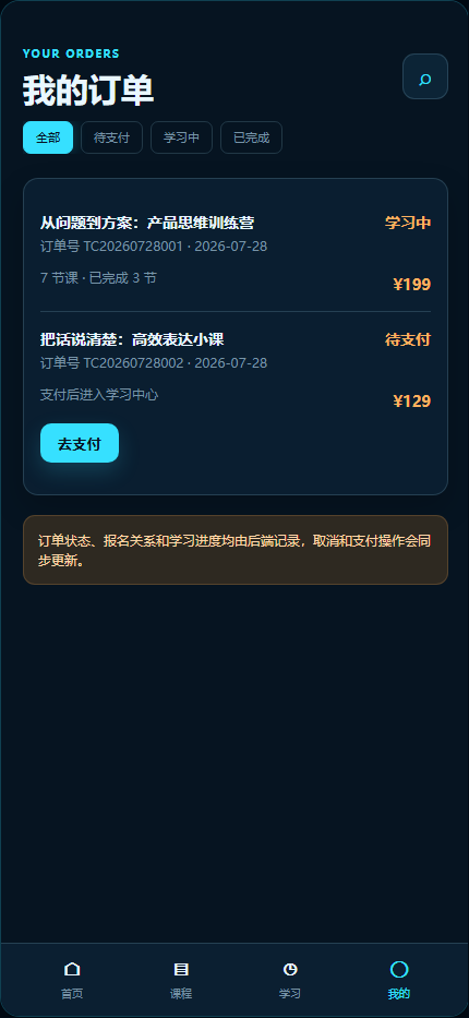 夜航授课微信小程序 4826