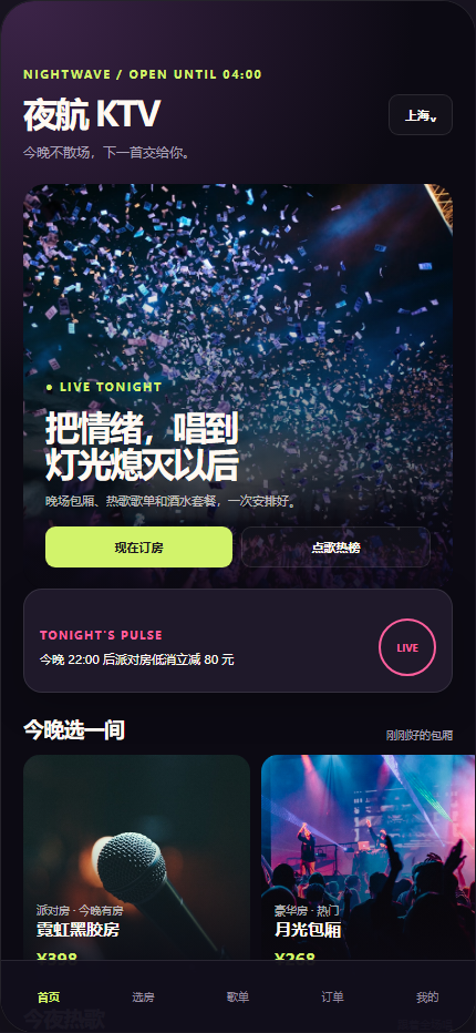 夜航 KTV 小程序 7294