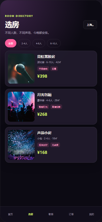 夜航 KTV 小程序 7294
