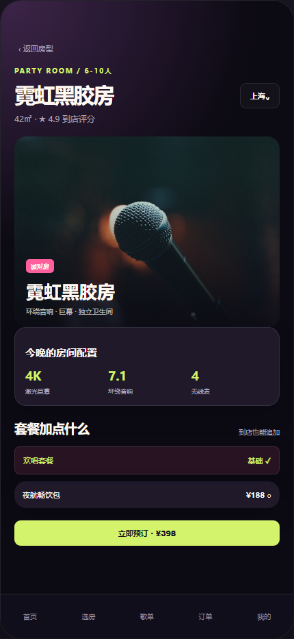夜航 KTV 小程序 7294