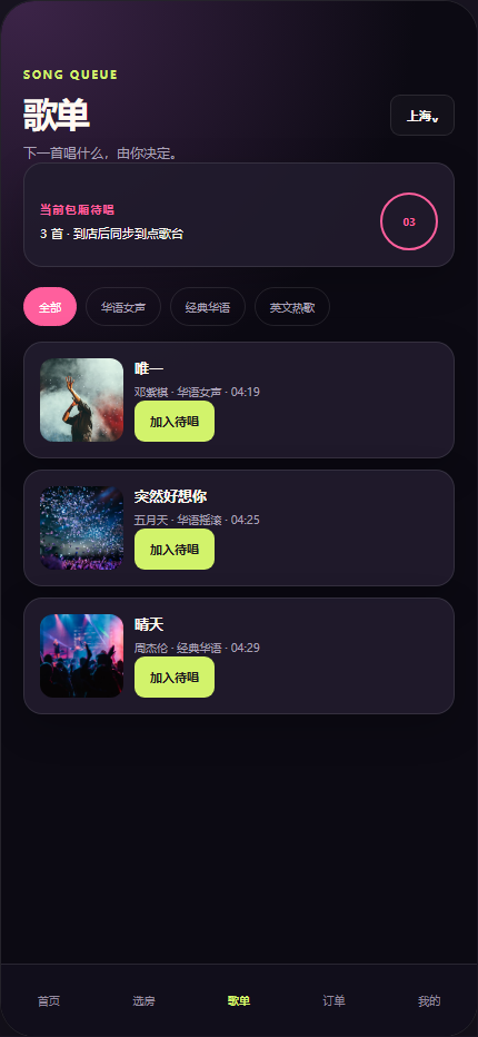 夜航 KTV 小程序 7294
