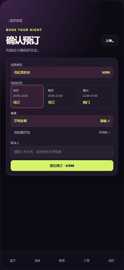 夜航 KTV 小程序 7294
