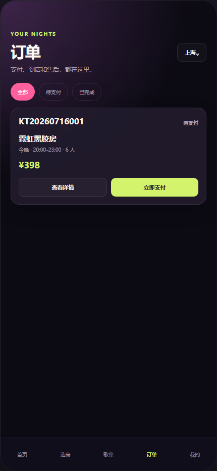 夜航 KTV 小程序 7294