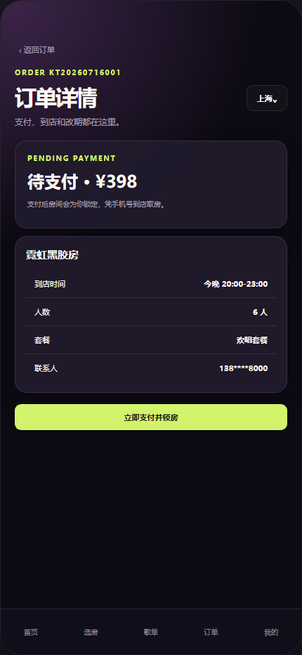 夜航 KTV 小程序 7294