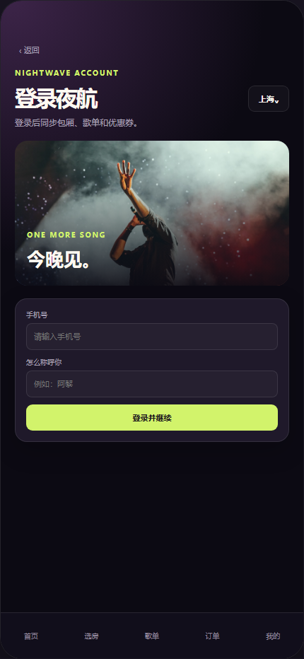 夜航 KTV 小程序 7294