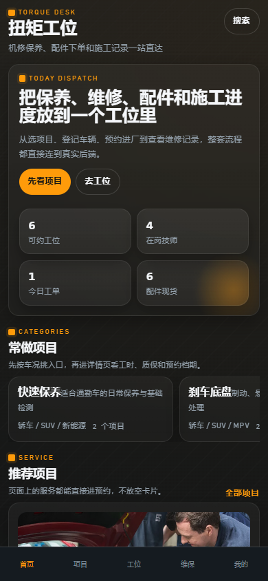 扭矩工位汽修小程序 5814