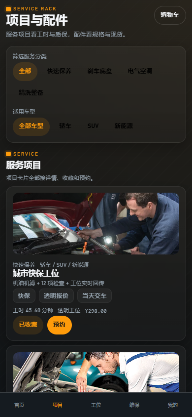 扭矩工位汽修小程序 5814