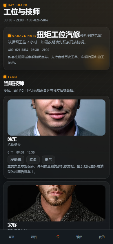 扭矩工位汽修小程序 5814
