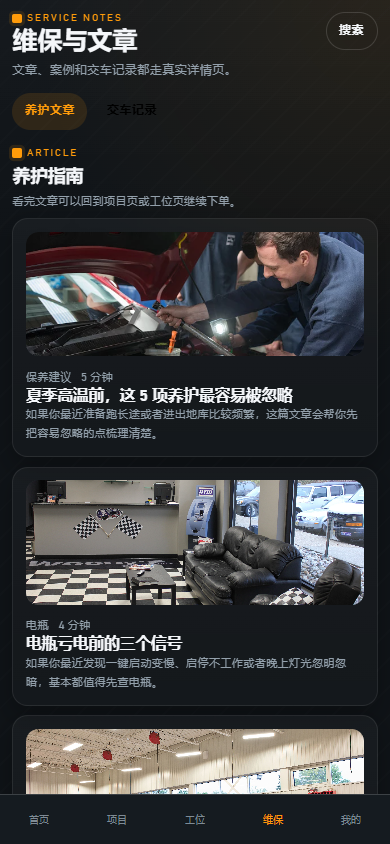 扭矩工位汽修小程序 5814