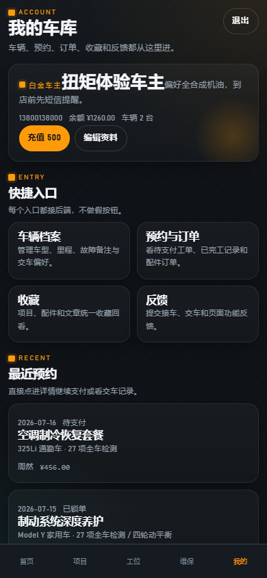 扭矩工位汽修小程序 5814