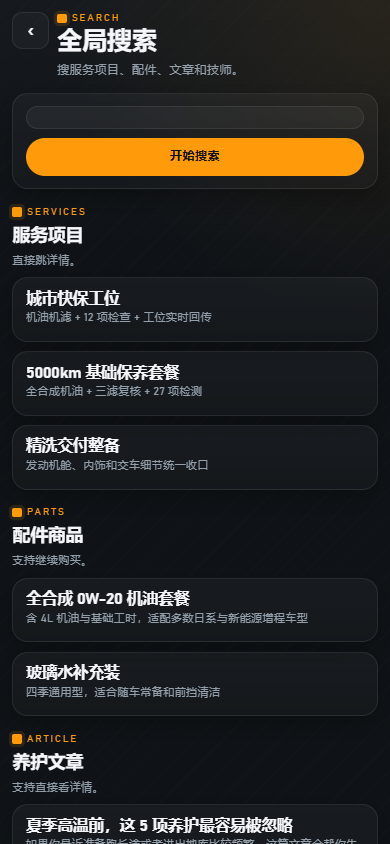 扭矩工位汽修小程序 5814