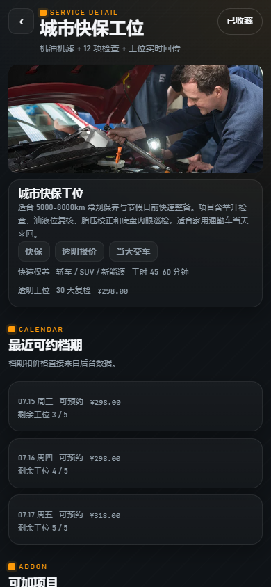 扭矩工位汽修小程序 5814