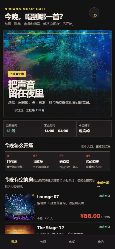 霓巷KTV小程序4143