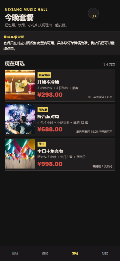 霓巷KTV小程序4143