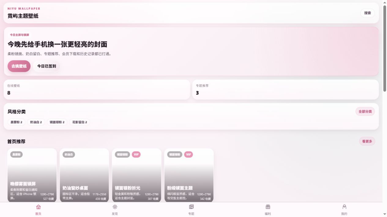 霓屿主题壁纸小程序 3066