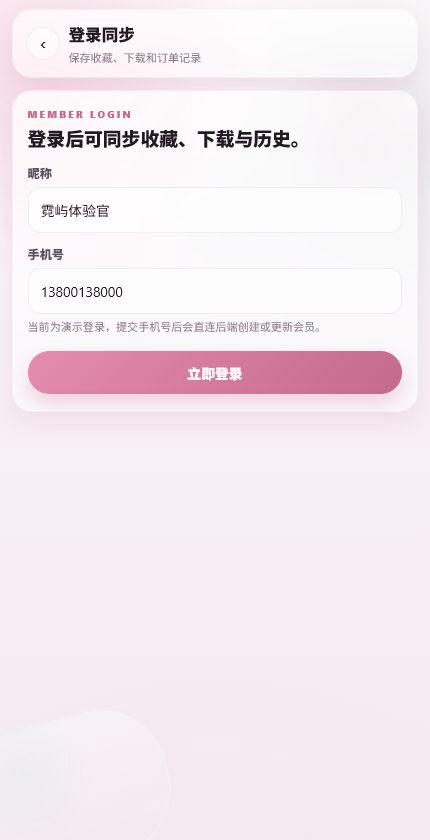 霓屿主题壁纸小程序 3066