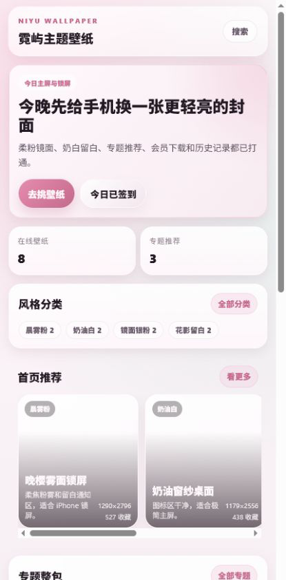 霓屿主题壁纸小程序 3066
