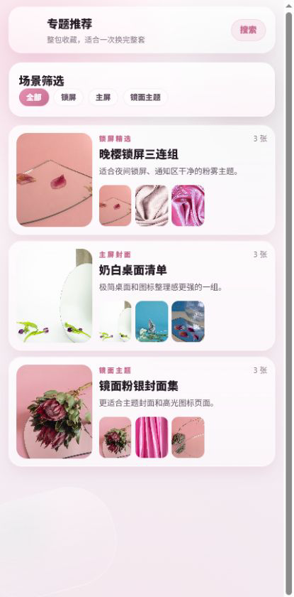 霓屿主题壁纸小程序 3066