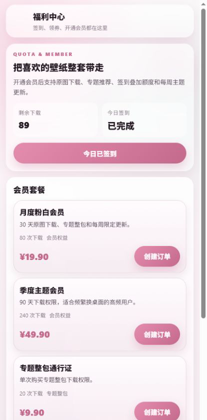 霓屿主题壁纸小程序 3066