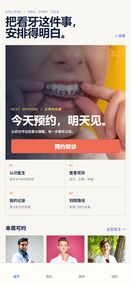 口腔医疗小程序 7319