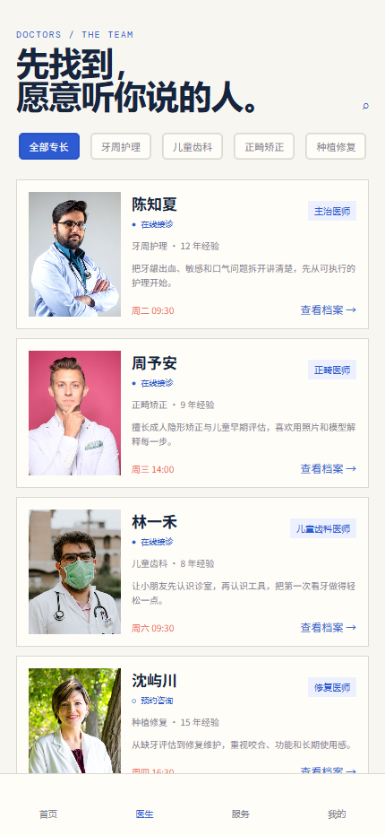 口腔医疗小程序 7319