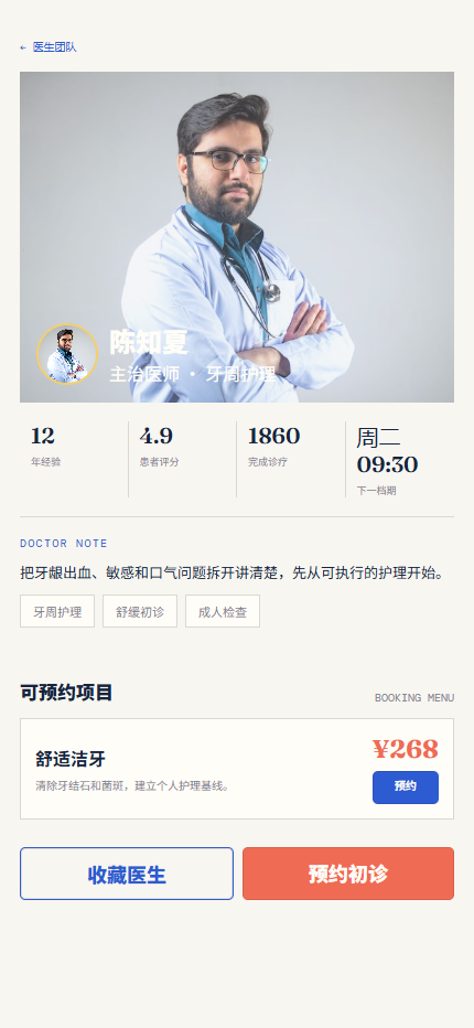 口腔医疗小程序 7319
