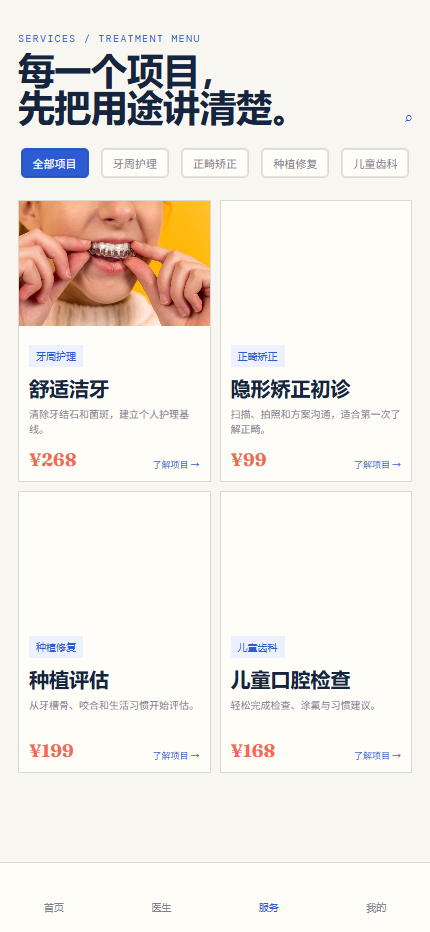 口腔医疗小程序 7319