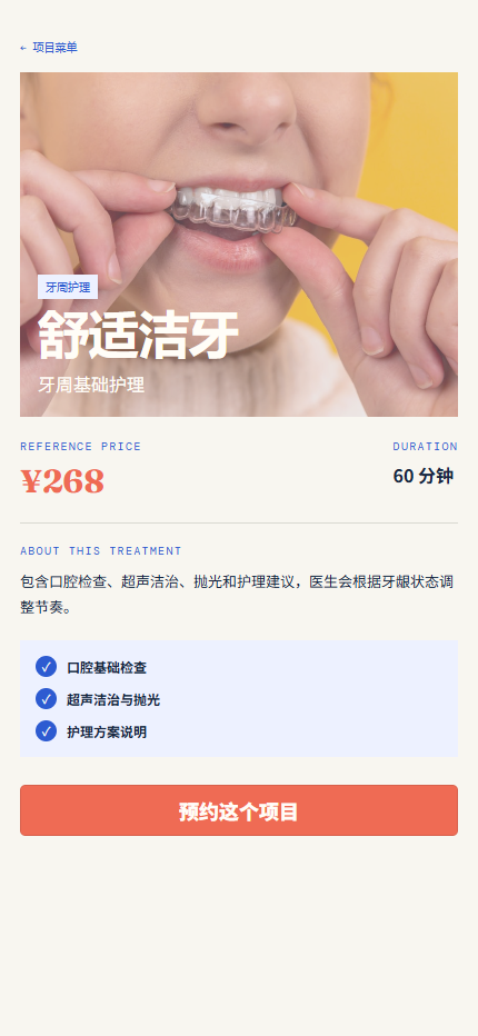 口腔医疗小程序 7319
