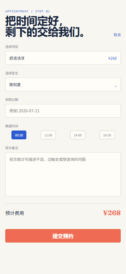 口腔医疗小程序 7319