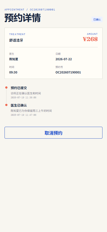 口腔医疗小程序 7319