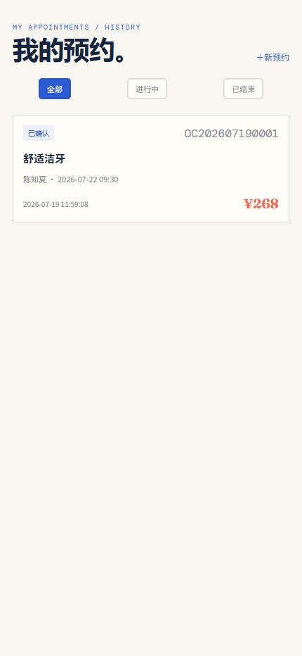 口腔医疗小程序 7319