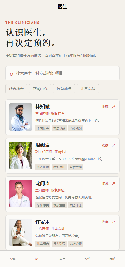 齿间档案口腔医疗小程序4099