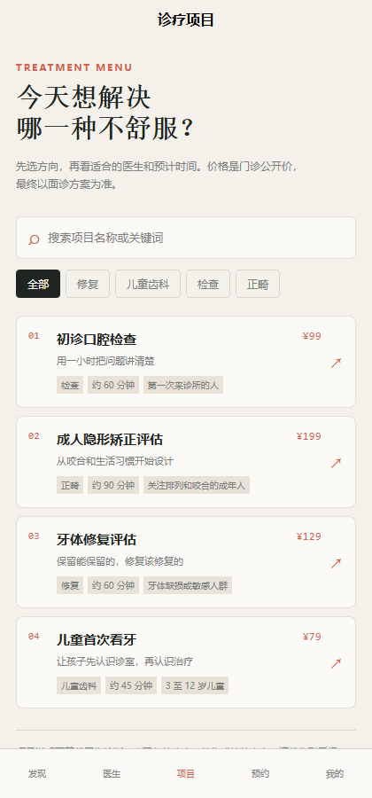 齿间档案口腔医疗小程序4099
