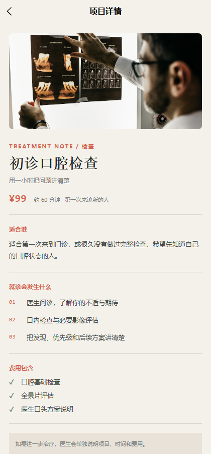 齿间档案口腔医疗小程序4099