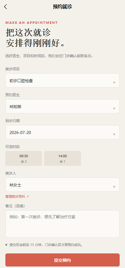 齿间档案口腔医疗小程序4099