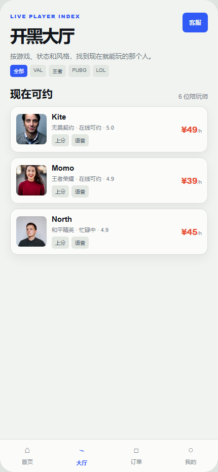 Orbit 开黑局游戏陪玩小程序 4317