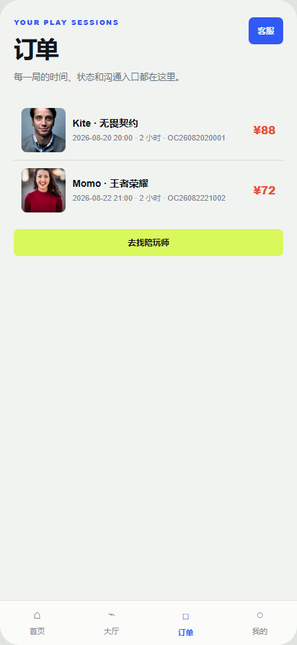 Orbit 开黑局游戏陪玩小程序 4317
